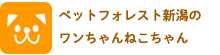 ペットフォレスト新潟のワンちゃんねこちゃん